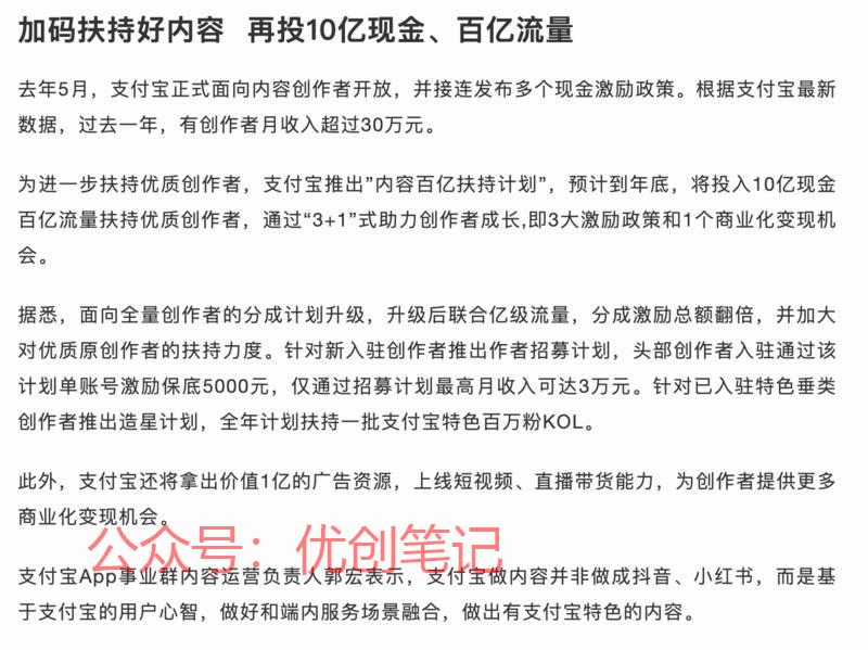 支付宝发布内容百亿扶持…#情报-搞钱线报📢论坛-网创交流-优创圈